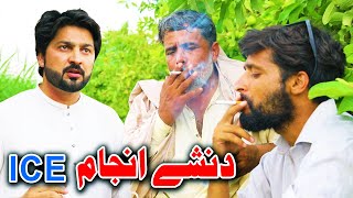 Da Nashe Anjaam Social Message By PK Vines 2022 | PKTV