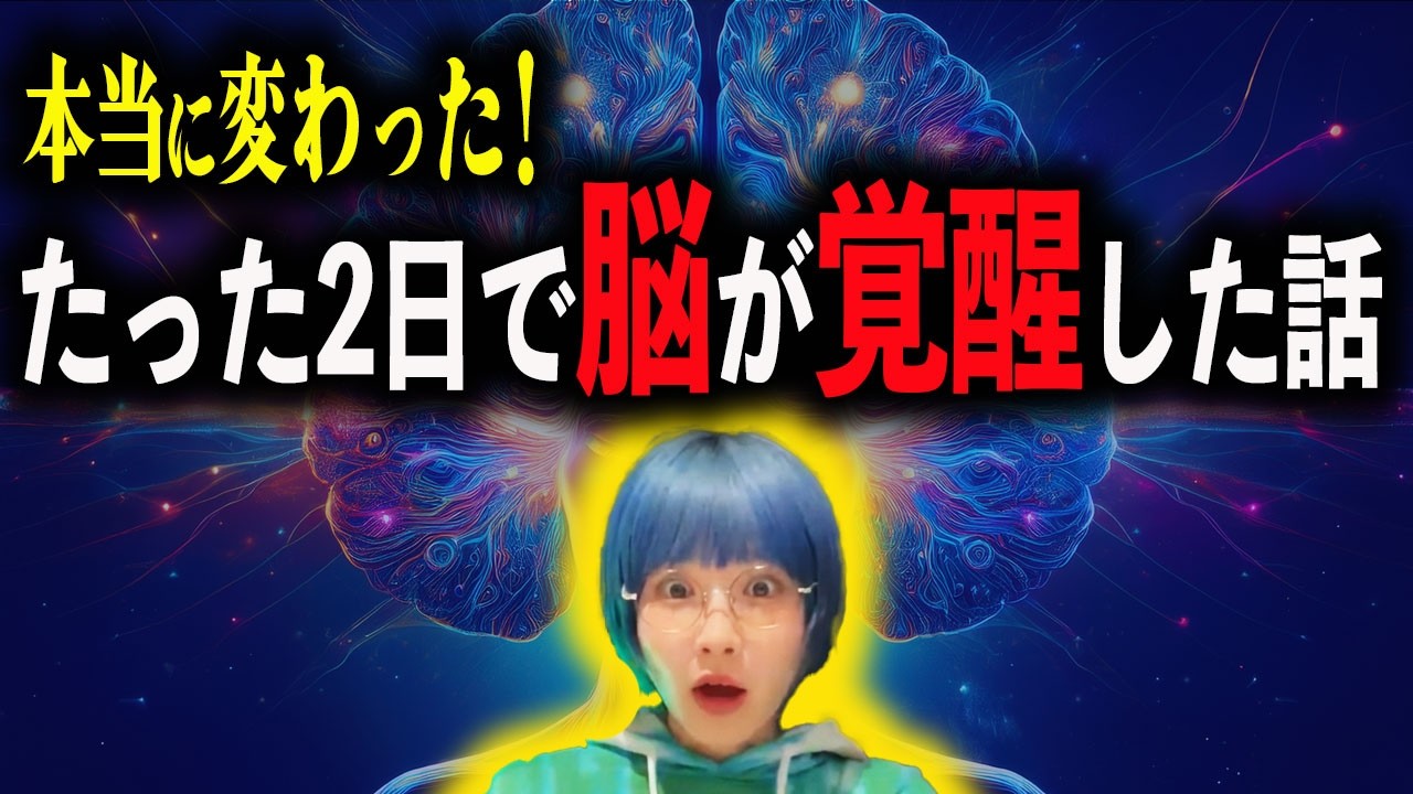 【実体験】脳の潜在能力を解放したら、無双状態に　人類最強の境地【ジーニアスプログラム】