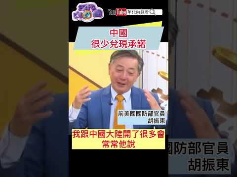 #中國 很少兌現承諾