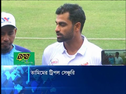 ফার্স্ট ক্লাস ক্রিকেটে সর্বোচ্চ রানের ইনিংস গড়লেন তামিম ইকবাল | ETV News