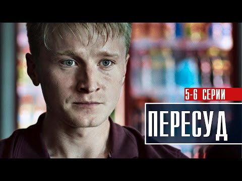 Trial Episodes 5-6 (2022) Detective // ​​NTV Premiere // Announcement