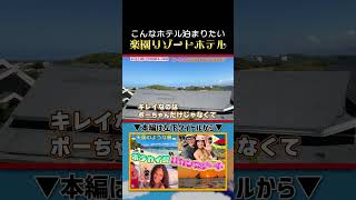 【フィリピンリゾート】世界一綺麗なボラカイ島と僕の彼女｜よしもとHELLO ASIAチャンネル #shorts