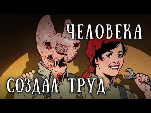SCP-1011: Человека создал труд