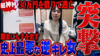 【神回】支援者が返済を飛んだため家に突撃したら"闇金から借金"など衝撃の事実が...全てを晒します。