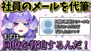 視聴者(会社員)の職場お悩みを手助けするセレン龍月【にじさんじEN和訳＆切り抜き】
