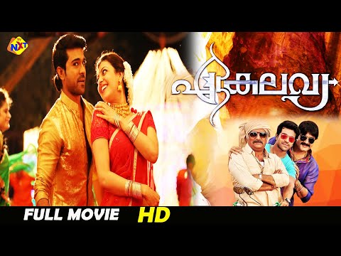Ekalavya - ഏകലവ്യ Malayalam Full Movie | Ram Charan & Kajal Aggarwal | TVNXT Malayalam