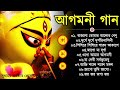 Agomoni Gaan 2025 আগমনী গান Mahalaya Durga Durgotinashini Durga Puja Song Mahalaya 2