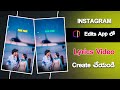 How To Create Lyrics Video In Instagram Edits App Edits App లో Lyrics Video ఎలా Create చ