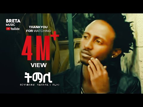 Birhanemeskel haileslase (bireta) MAHALI - ብርሃነመስቀል ሃይለስላሴ (ብሬታ) - Tigrigna music