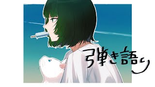 【#歌枠 / #karaoke】君に見つかりたい！初見さん歓迎！ ギター弾き語り singing stream #karaoke 【渚沢シチ / #ミクスト】