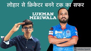 Biography of lukman meriwala / Motivational story / T-20 World Cup  / Muhammad Fuzail