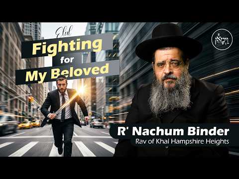 Elul: Fighting for My Beloved | Rabbi Nachum Binder