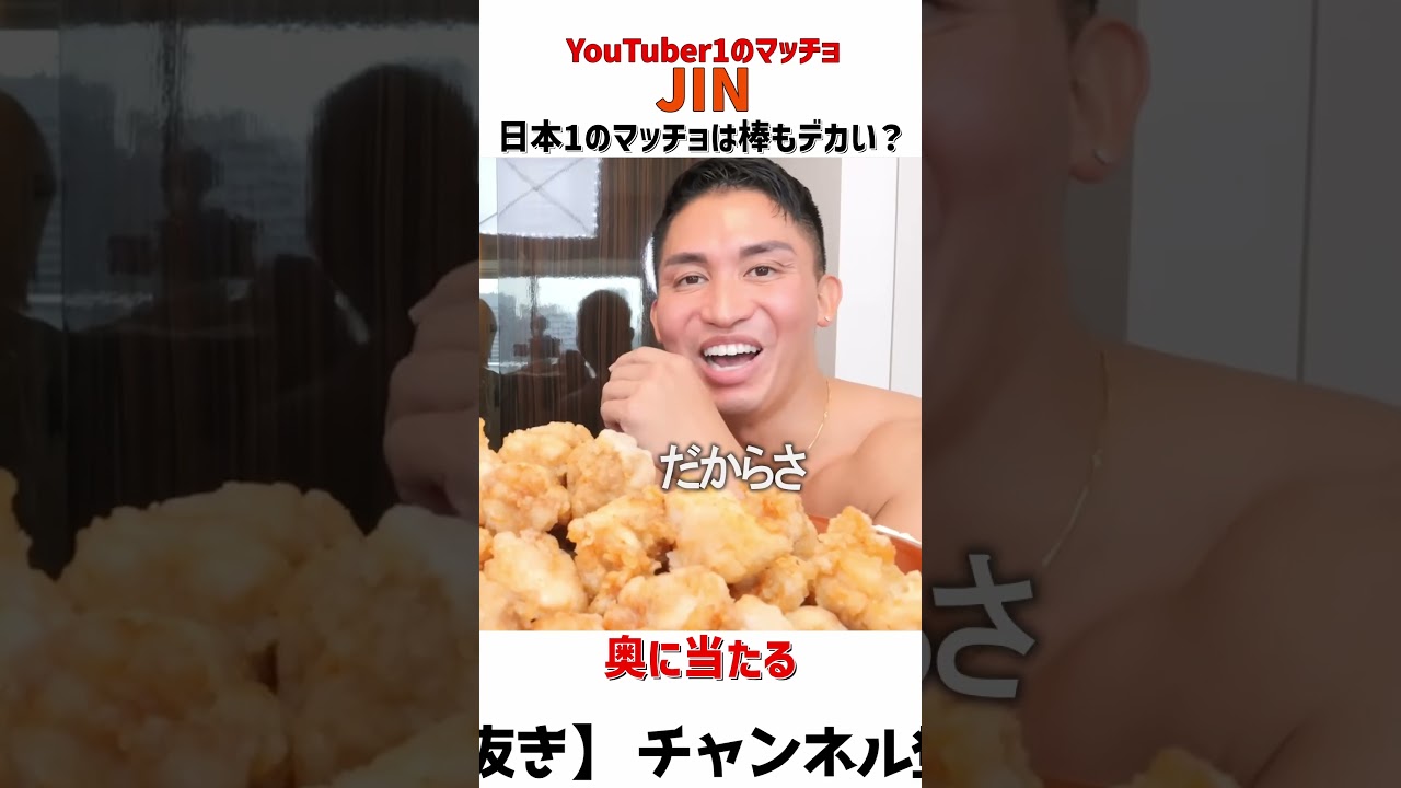 日本1のマッチョは棒もデカい？#カノックスター #恋愛  #jin #筋肉 #筋トレ #ボディビル #切り抜き