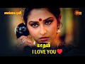 Salangai Oli மாதவி I LOVE YOU KamalHassan Jeyaprada Sun Life