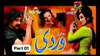 Download lagu Wardi | saraiki film 2026 | Tp film mp3