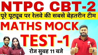 NTPC CBT 2 Maths Important Questions | Practice Set-1| Best MockTest for CBT 2 | Math Important Ques