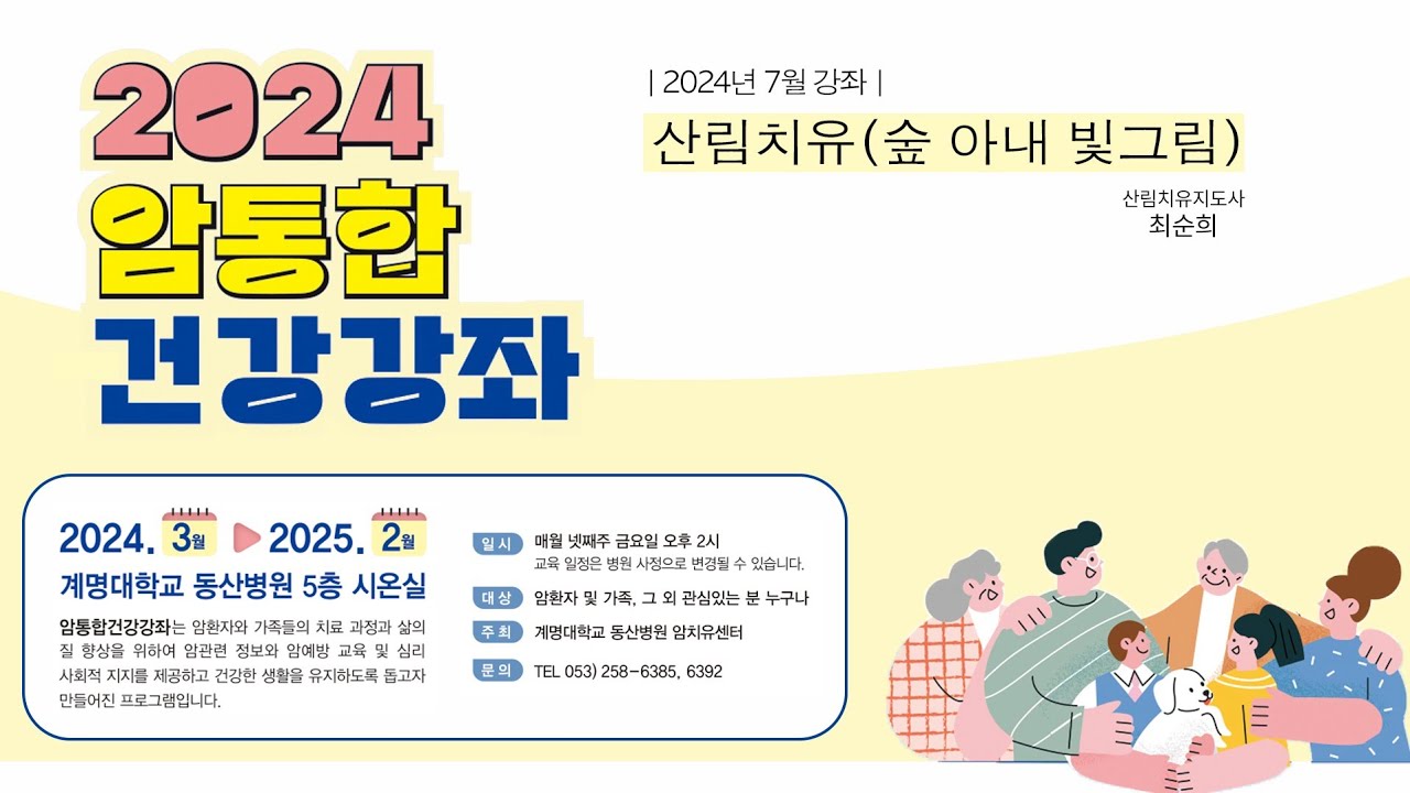 2024년 7월 암통합건강강좌 2편 관련사진