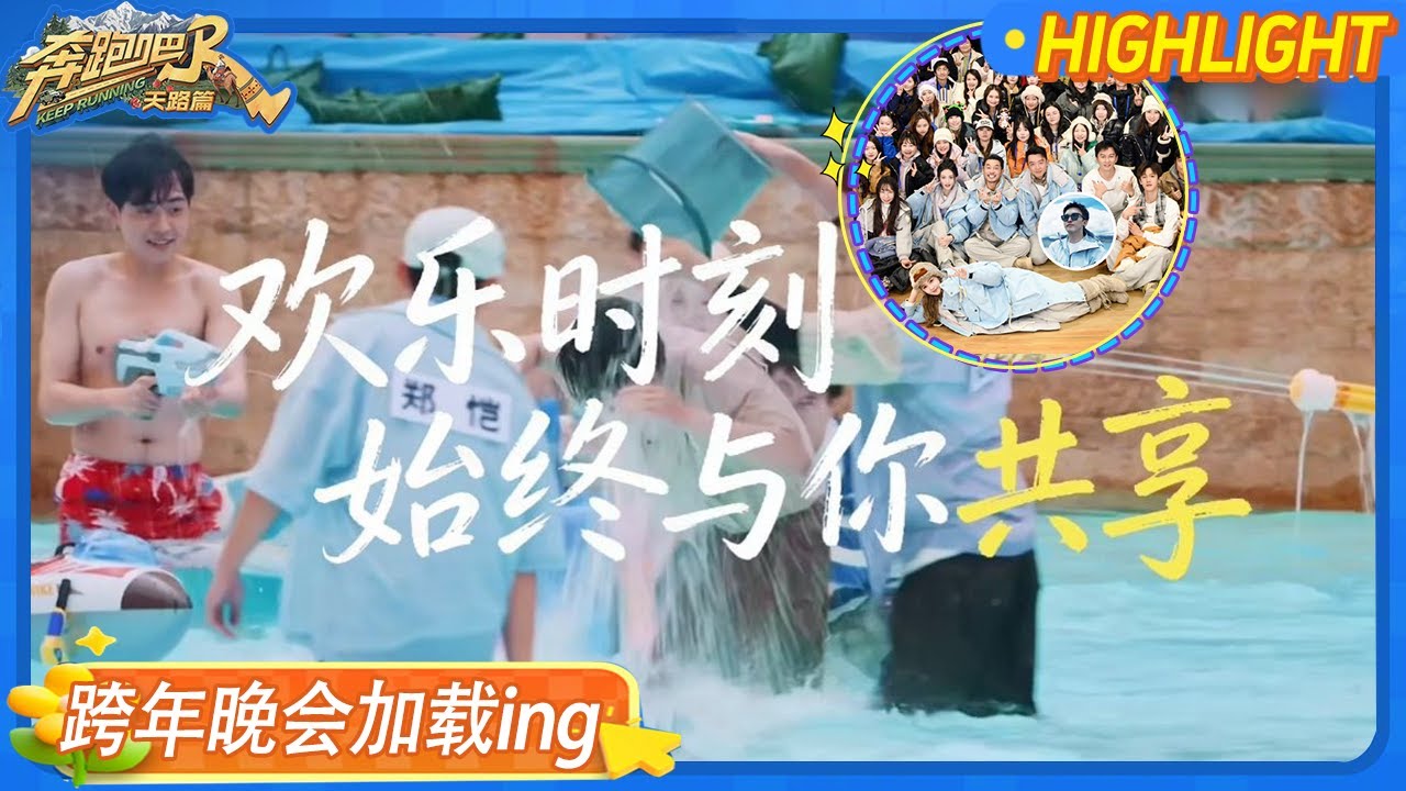 和《奔跑吧》一起回顾来自跑男团的“高光瞬间” 群像的魅力此刻具象化！#奔跑吧天路篇