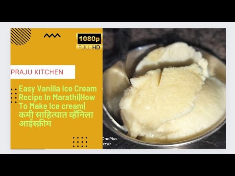 Easy Vanilla Ice Cream Recipe In Marathi|How To Make Ice cream| कमी साहित्यात व्हॅनिला आईस्क्रीम