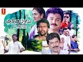 Koodikkazhcha HD Full Movie Jayaram Jagadish Babu Antony Sukumaran Urvashi Jagathy