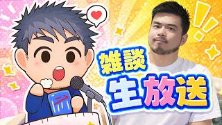 【ゲイ】雑談生放送ラジオ (2026/08/06)