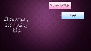 صورة 462الماهيات