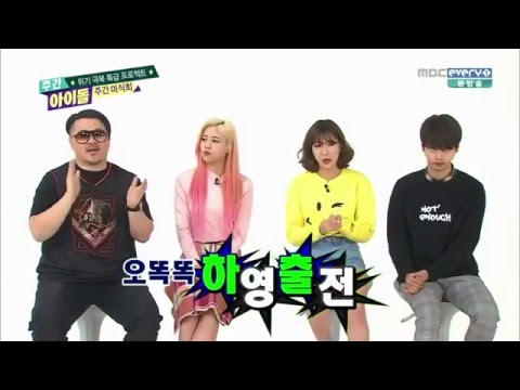 [Eng Sub] 160224 Weekly Idol MC Cut (Hyejeong Special)
