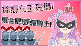 [Holo] 想被公主調教的璐娜騎士們