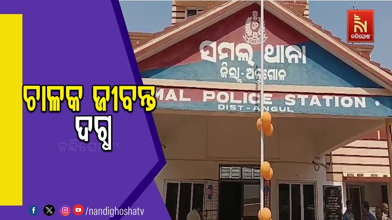 ଅନୁଗୋଳ କଣିହାଁ ବ୍ଲକ ବୁରୁକୁନା ଛକ ସମକୋଇ ବ୍ରିଜରେ ମର୍ମନ୍?