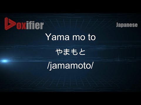 How to Pronounce Yama mo to (やまもと) in Japanese - Voxifier.com