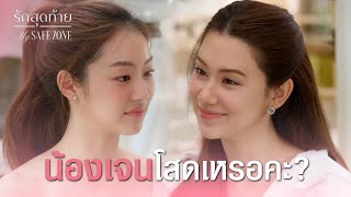 FIN [ENG SUB] | ถ้าลินต้องยอมโง่เพื่อเอาเงินเขา ลินหาเองสบายใจกว่า | รักสุดท้าย EP.4 | 3Plus