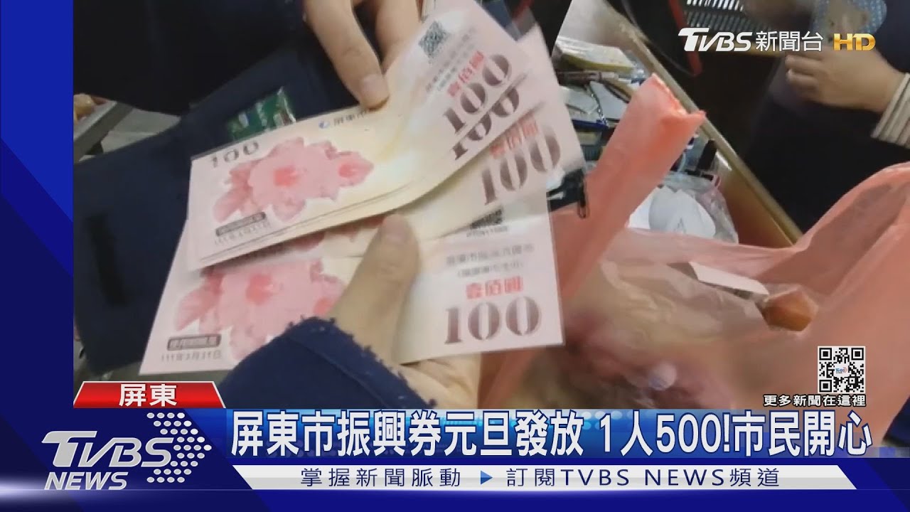 屏東市振興券店家拒收?市民抱怨! 公所:加強溝通