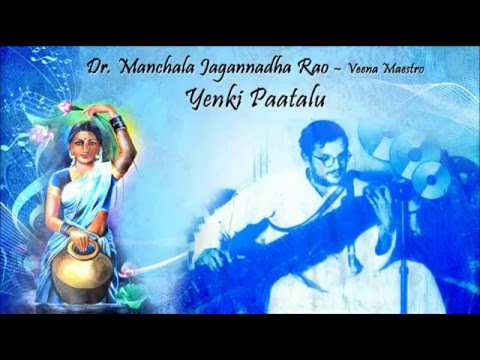 Yenki Pulakala Kalala | Manchala Jagannadha Rao | Yenki Paatalu