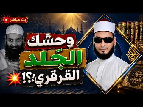محمد شمس الدين أمام رسالة «الحدّادية المارقون عن سبيل المؤمنين»