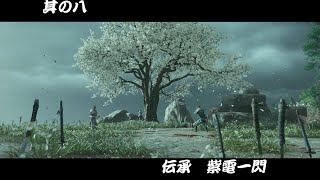 [ゴーストオブツシマ/ ghost of Tsushima #8]ついに必殺技！伝承：紫電一閃