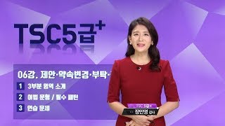 장민영 TSC 5급