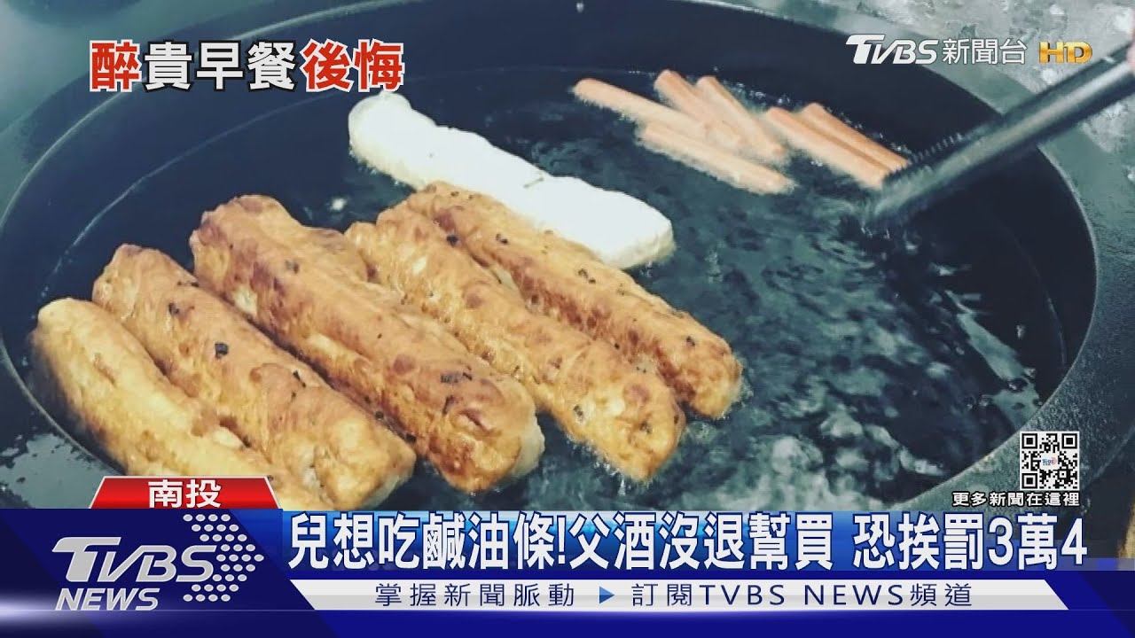 兒想吃鹹油條!父酒沒退幫買 恐挨罰3萬4