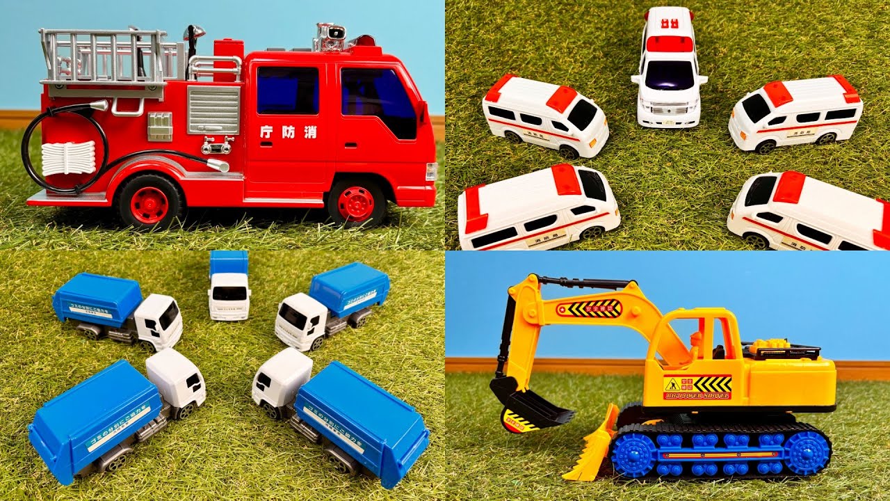 【はたらくくるま🚒】消防車 救急車 🚑 清掃車 ショベルカー ティラノサウルスも登場だ🦖Fire truck, ambulance, excavator