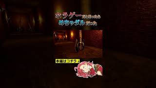 ホラゲーかと思って買ったらダルゲーだった　[Don't Look Behind] #ホラーゲーム #実況 #shorts