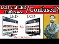 LCD and LED Difference | LED & LCD Are Same ? | Which is better? | Explained in Urdu/Hindi