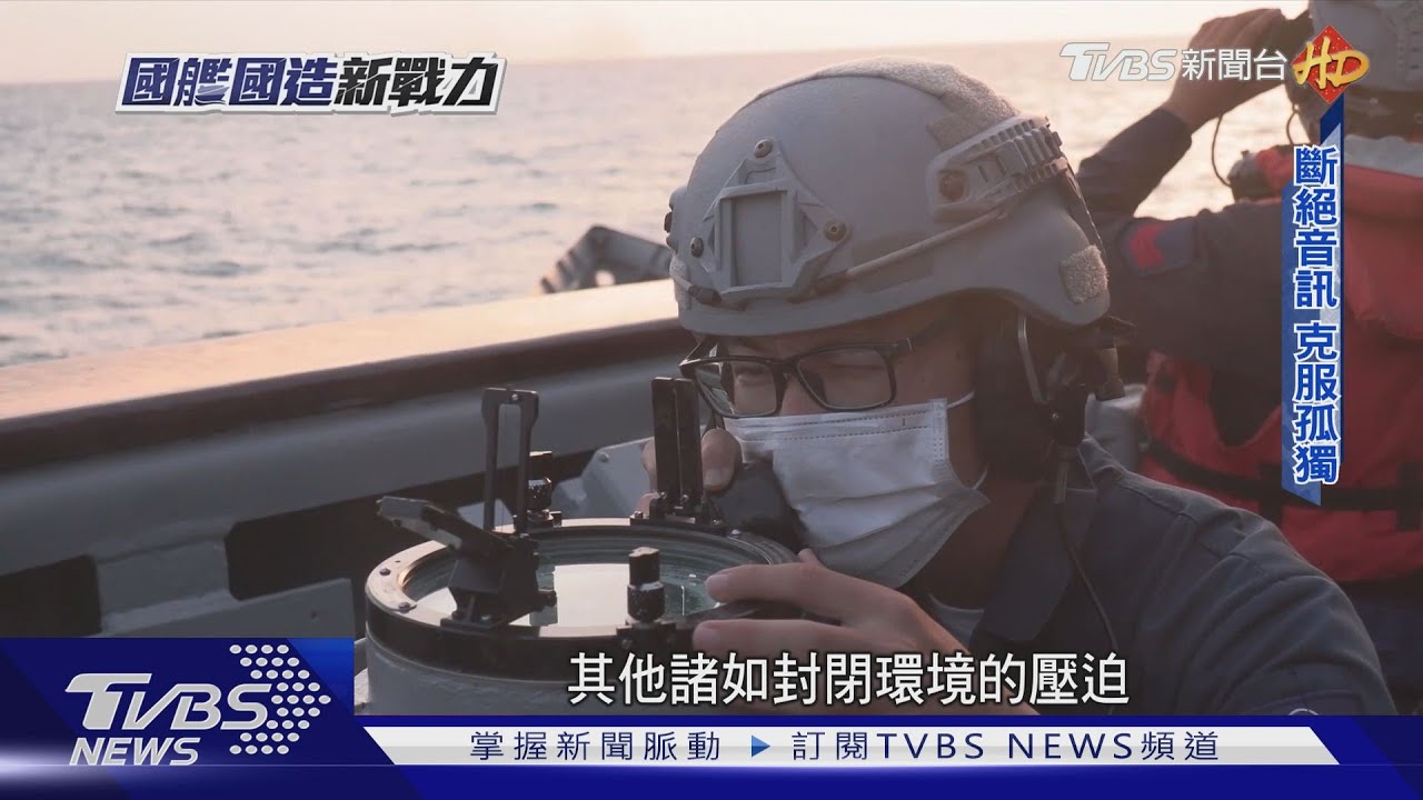 海上甘苦誰人知!手機沒訊號、不准談戀愛 艦艇兵堪稱「最苦兵種」