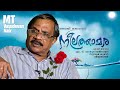 M T Vasudevan Nair About Neelathamara Movie Neelathamara Behind The Scenes Lal Jose