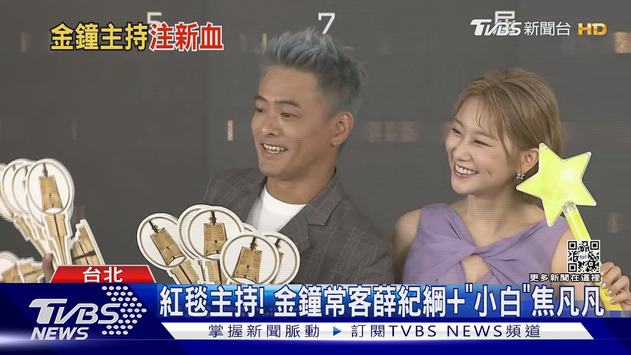 金鐘紅毯主持!「節目」薛紀綱+焦凡凡 「戲劇」楊小黎+陳家逵