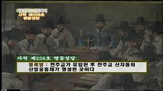 서울문화유산답사기 53회 - 독립문, 명동성당