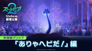 吹替版クリップ「ありゃヘビだ！」編