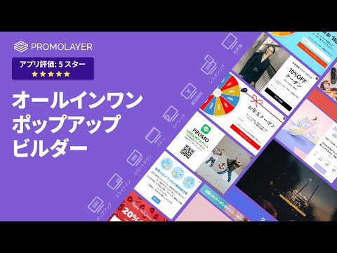 Promolayerサービス紹介_Promolayer & Asklayer