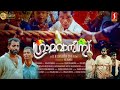 ഗ്രാമവാസീസ് - Malayalam movie - Chriz Deepu, Indrans, Santhosh Keezhattoor, Azees Nedumangad