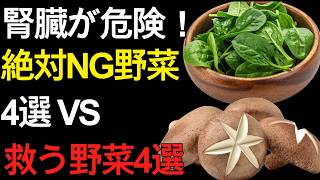 腎臓が静かに壊れる原因は毎日の健康食だった！？60代 健康習慣で見直したい危険な野菜と腎臓を守る食べ方