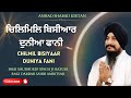 Chilmil Bisyaar Duniya Faani Bhai Shubhdeep Singh Ji Hazoori Ragi Sri Darbar Sahib Amritsar Gurbani