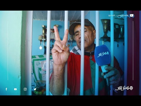 بعد قضائه 22 سنة من السجن .. الملاكم محمد بن طازوت يعتصم داخل زنزانة بسطح منزله